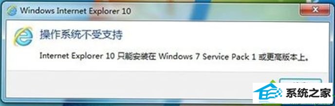 操作系统不支持 win10系统安装iE10浏览器提示“操作系统不受支持”的解决方法
