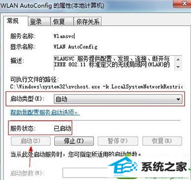 更改为“自动” win10系统需要手动点击的解决方法