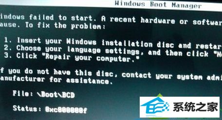 win10系统开机提示File:/BooT错误的解决方法 win10系统开机提示File:/BooT错误的解决方法