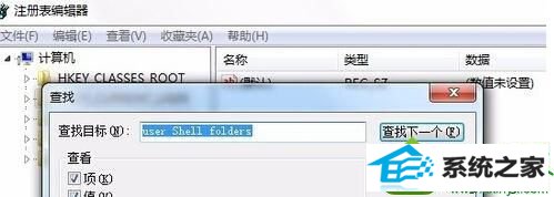 点击User shell Folders文件夹 win10系统我的文档路径不能修改的解决方法