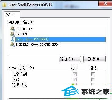 点击退出 win10系统我的文档路径不能修改的解决方法