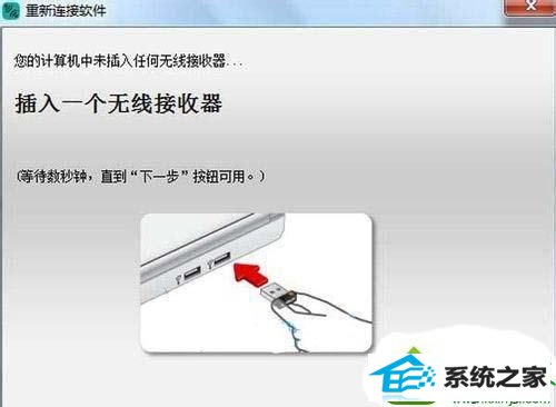 笔记本win10系统无线鼠标接收器丢失或损坏步骤一 win系统笔记本无线鼠标接收器丢失或损坏的解决方法