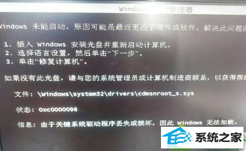 win10系统提示cdmsnroot_s.sys文件受损怎么办 win10系统提示cdmsnroot_s.sys文件受损的解决方法