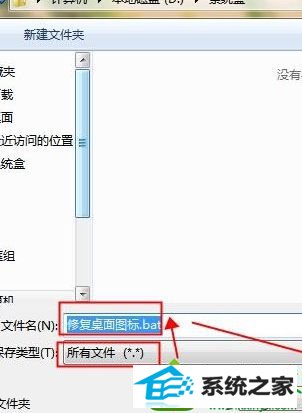 点击保存 win10系统桌面快捷方式图标被未知文件覆盖的解决方法