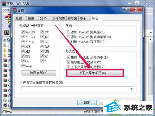 win10系统右键菜单没有winrar选项的解决方法