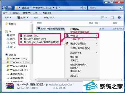 win10系统右键菜单没有winrar选项的解决方法