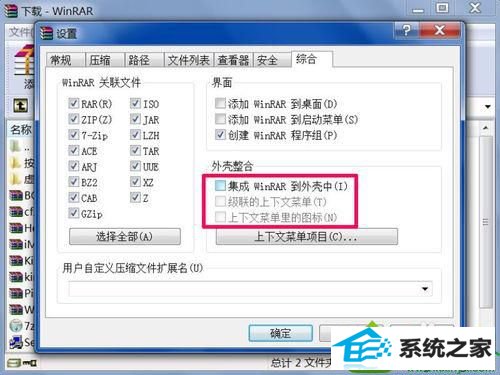 win10系统右键菜单没有winrar选项的解决方法