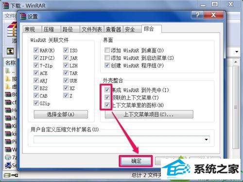 win10系统右键菜单没有winrar选项的解决方法