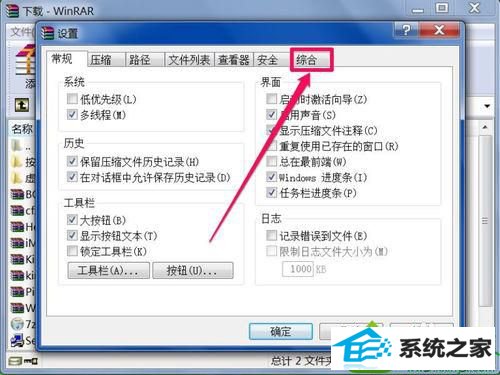 win10系统右键菜单没有winrar选项的解决方法