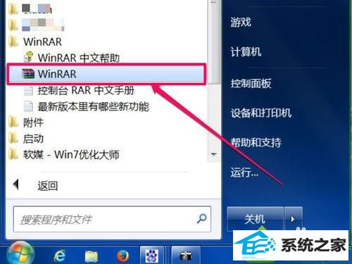 win10系统右键菜单没有winrar选项的解决方法