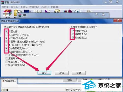 win10系统右键菜单没有winrar选项的解决方法