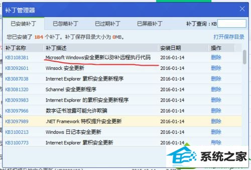 卸载Microsoft windows安全更新 win10系统更新补丁使用bitlocker出现 “无效的语法”的解决方法