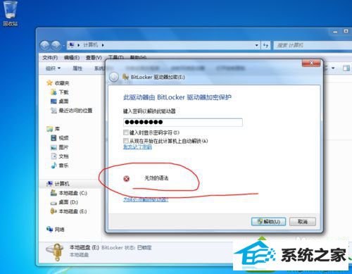 出现,“无效的语法” win10系统更新补丁使用bitlocker出现 “无效的语法”的解决方法