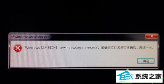 U盘装win10提示windows找不到文件C:/windows/explorer.exe怎么办 win10系统U盘装系统提示windows找不到文件C:/windows/explorer.exe的解决方法
