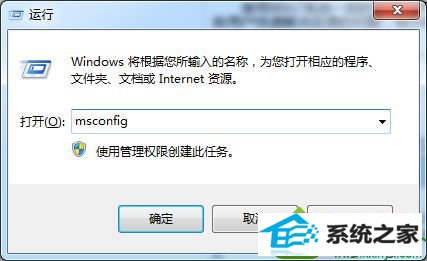 输入“msconfig” win10系统开机总是不显示输入法的解决方法