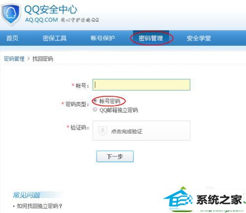 输入系统给的验证码 win10系统纯净版电脑发现QQ被盗的解决方法