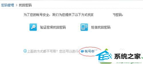 选择“账号申诉 win10系统纯净版电脑发现QQ被盗的解决方法