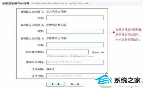 找回QQ帐号 win10系统纯净版电脑发现QQ被盗的解决方法