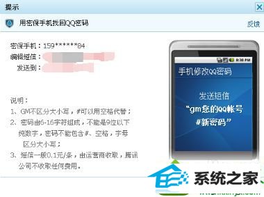 找回QQ帐号 win10系统纯净版电脑发现QQ被盗的解决方法