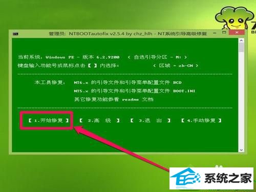 点击“开始修改” win10系统开机出现Recovery英文无法启动的解决方法