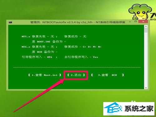 点击“退出” win10系统开机出现Recovery英文无法启动的解决方法
