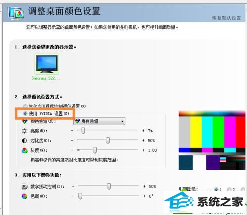 选择“使用nVidiA设置” win10系统笔记本屏幕显示器亮度调到最暗但还是很亮的解决方法
