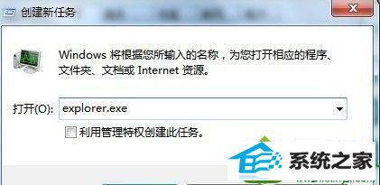win10系统开机explorer.exe程序打不开的解决方法