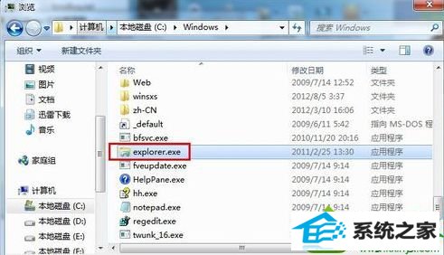 win10系统开机explorer.exe程序打不开的解决方法