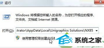 输入:C:/Users/Administrator/Appdata/Local/Unigraphics solutions/nx85 win10系统电脑打开ug8.5提示“内部错误 内存访问违例的解决方法