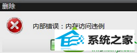 win10系统电脑打开ug8.5提示“内部错误 内存访问违例”怎么办 win10系统电脑打开ug8.5提示“内部错误 内存访问违例的解决方法