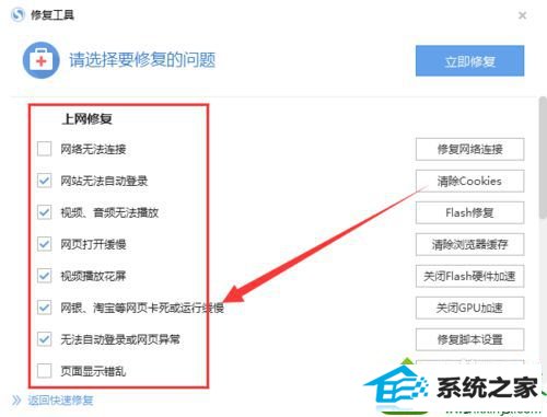 勾选修复选项 win10系统搜狗浏览器打不开页面的解决方法