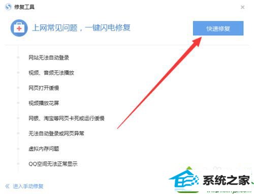 点击快速修复 win10系统搜狗浏览器打不开页面的解决方法