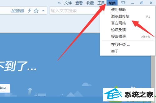 点击帮助 win10系统搜狗浏览器打不开页面的解决方法