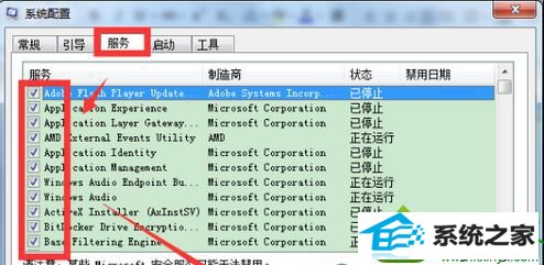 切换至“服务” win10系统按开机键后延迟打开任何程序都要2分钟的解决方法