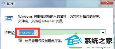 输入“msconfig” win10系统按开机键后延迟打开任何程序都要2分钟的解决方法