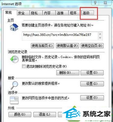 选择【高级】 win10系统百度网页不显示图片的解决方法