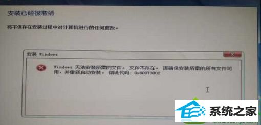 安装win10/win8/win10系统遇到“windows无法安装所需的文件,文件不存在” win10系统遇到“windows无法安装所需的文件,文件不存在”的解决方法
