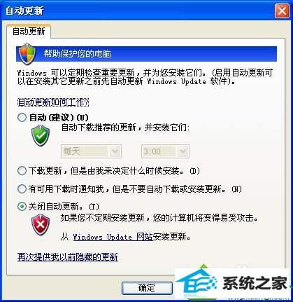 点击确定 win10系统安装iE11总是失败的解决方法