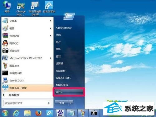 打开“运行” win10系统玩cf穿越火线有黑边的解决方法