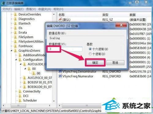 值由“4”改为“3” win10系统玩cf穿越火线有黑边的解决方法