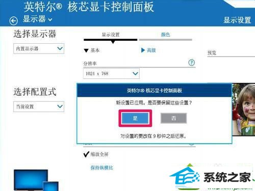 按“是” win10系统玩cf穿越火线有黑边的解决方法