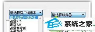 win10系统迅雷不能登录的解决方法