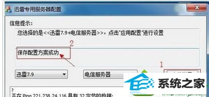 win10系统迅雷不能登录的解决方法