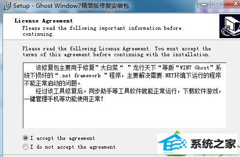 点击同意 win10系统电脑打不开同步助手的解决方法