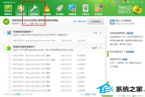 打开安全卫士 win10系统360安全卫士提示“进行漏洞的修复”的解决方法