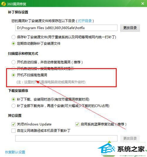 进入设置界面 win10系统360安全卫士提示“进行漏洞的修复”的解决方法
