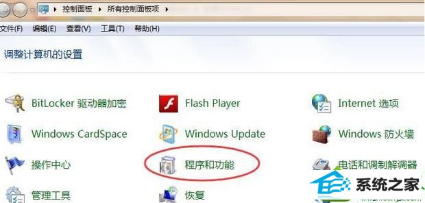点击【程序和功能】 win10系统瑞星杀毒软件无法卸载的解决方法