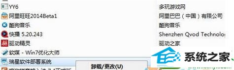 选择“卸载/更改” win10系统瑞星杀毒软件无法卸载的解决方法