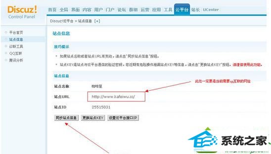 点击同步站点信息 win10系统电脑提示“discuz 错误代码:20003”的解决方法
