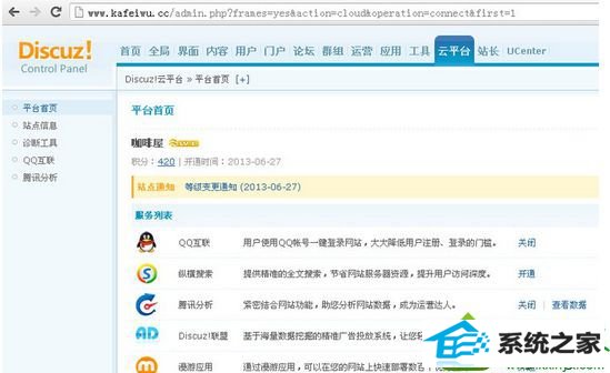 关闭qq互联 win10系统电脑提示“discuz 错误代码:20003”的解决方法